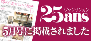 ヴァンサンカン5月号に掲載されました
