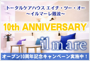 トータルケアハウス エイチ・ツー・オー 〜イルマーレ難波〜 10th ANNIVERSARY
