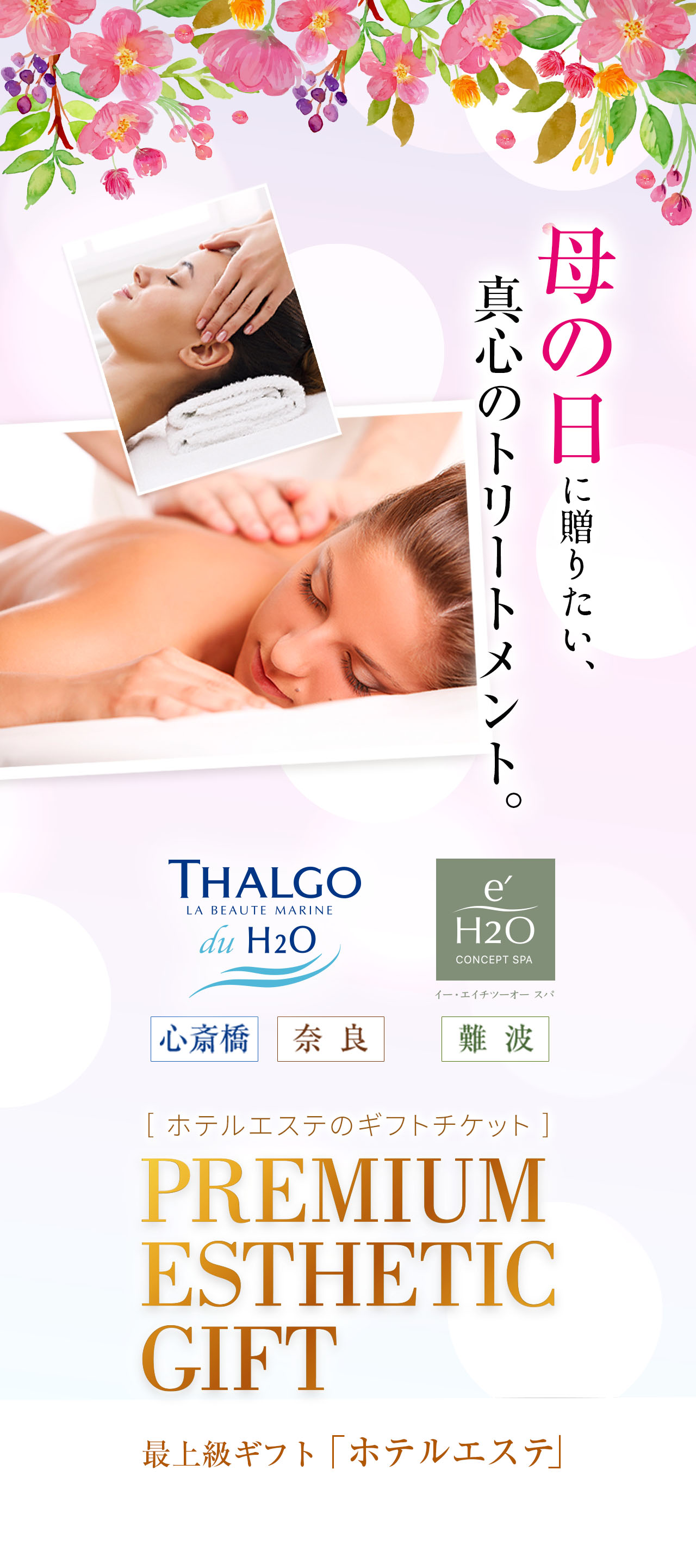 70%off！18,000円相当贅沢エステ券☆梅田ハービスENT ビューティ＆リラクゼーション | HERBIS ハービス｜大阪梅田の