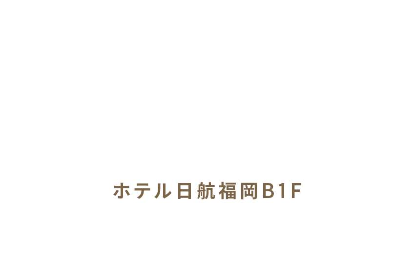 エイチツーオー福岡博多