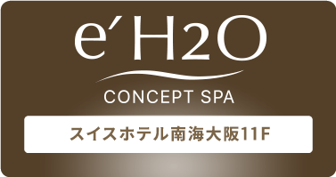 スイスホテル南海難波のエステサロンe'H2O SPA