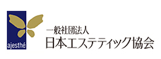 日本エステティック協会